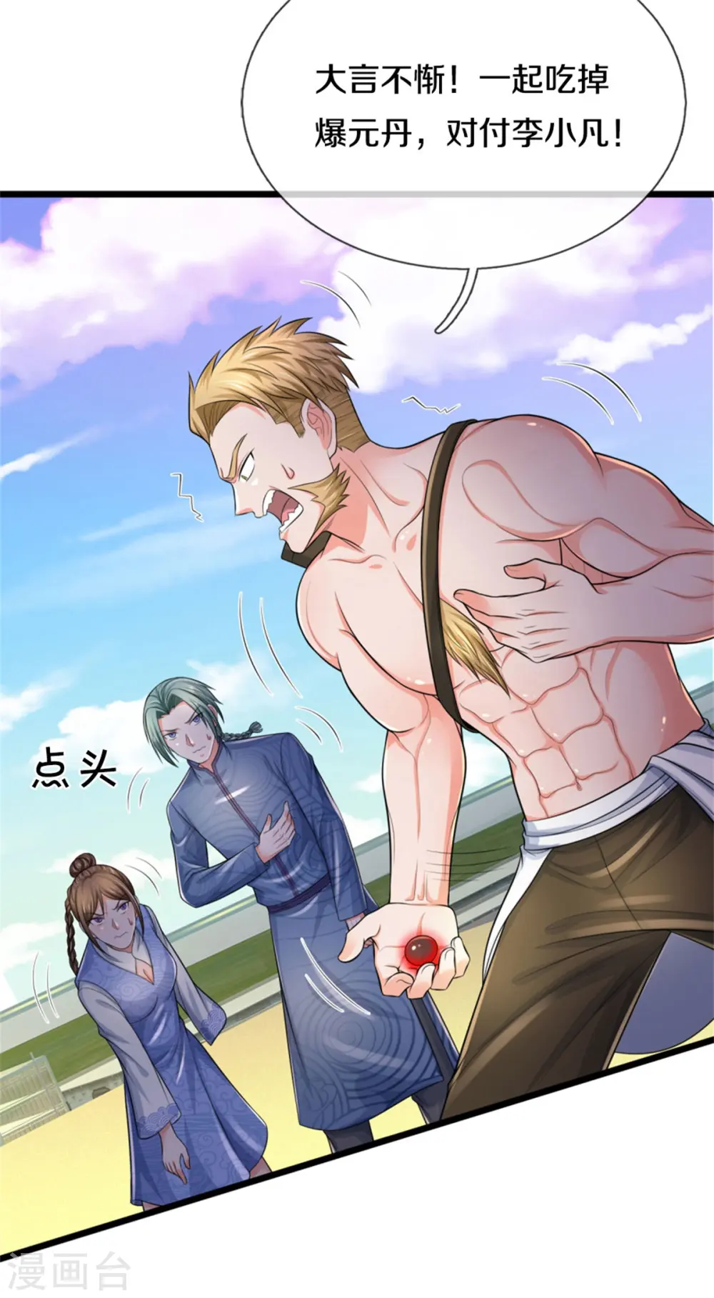 第297话 作恶多端，三脚灭你 第11页