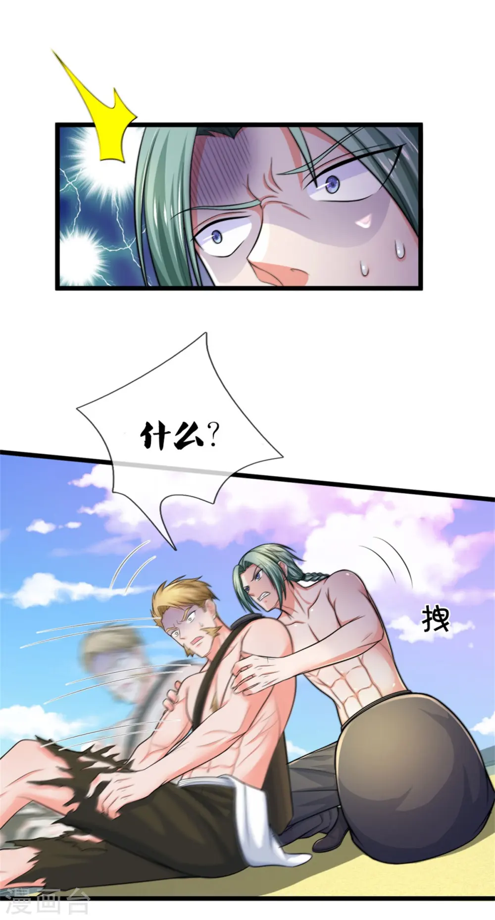 第297话 作恶多端，三脚灭你 第21页