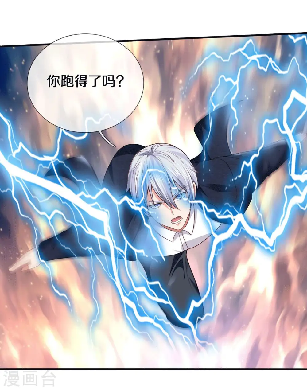第297话 作恶多端，三脚灭你 第24页