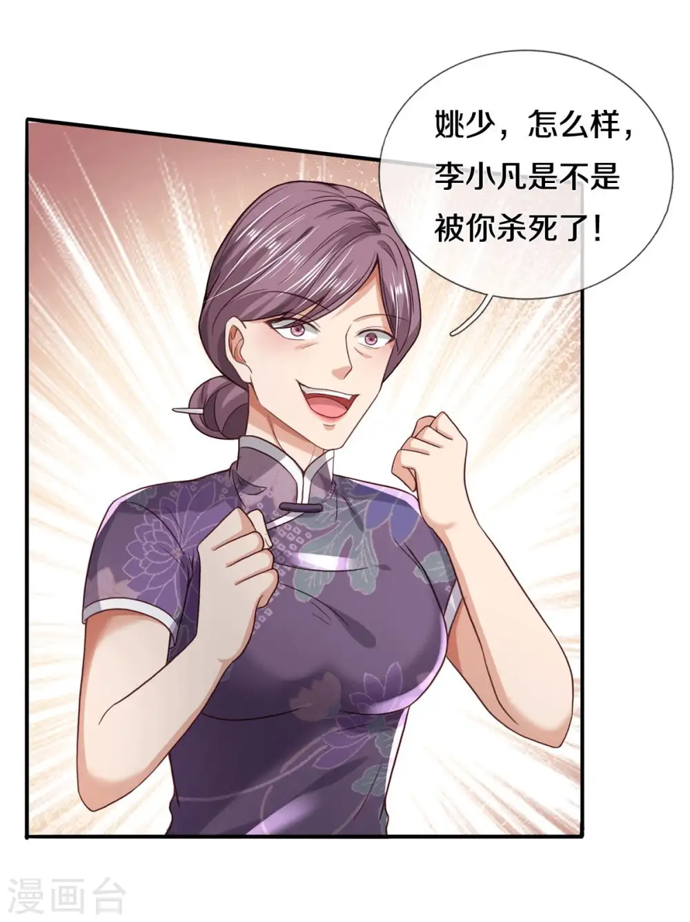 第297话 作恶多端，三脚灭你 第26页