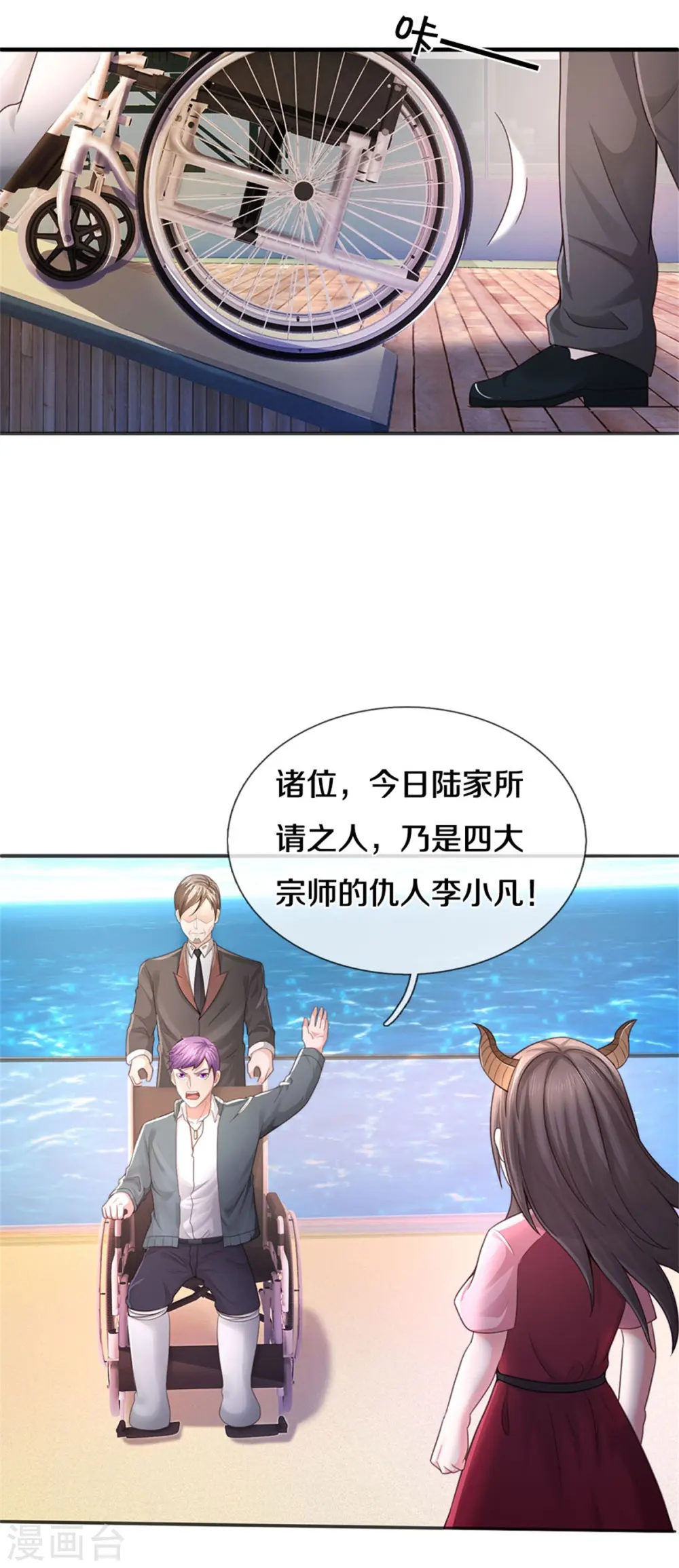 第296话 比试作废，来秀一波 第4页