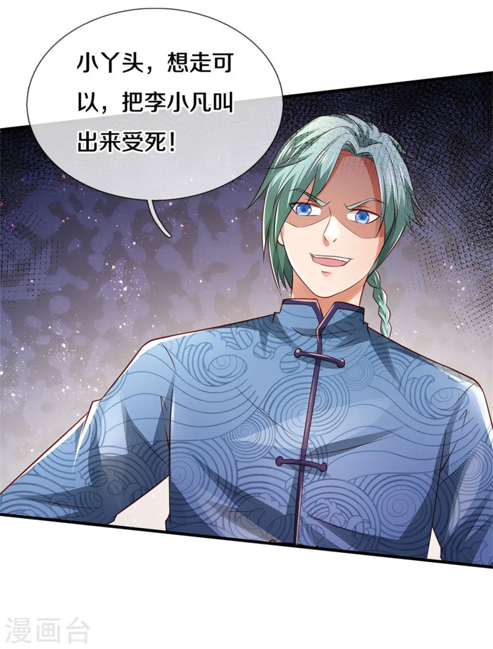 第296话 比试作废，来秀一波 第12页
