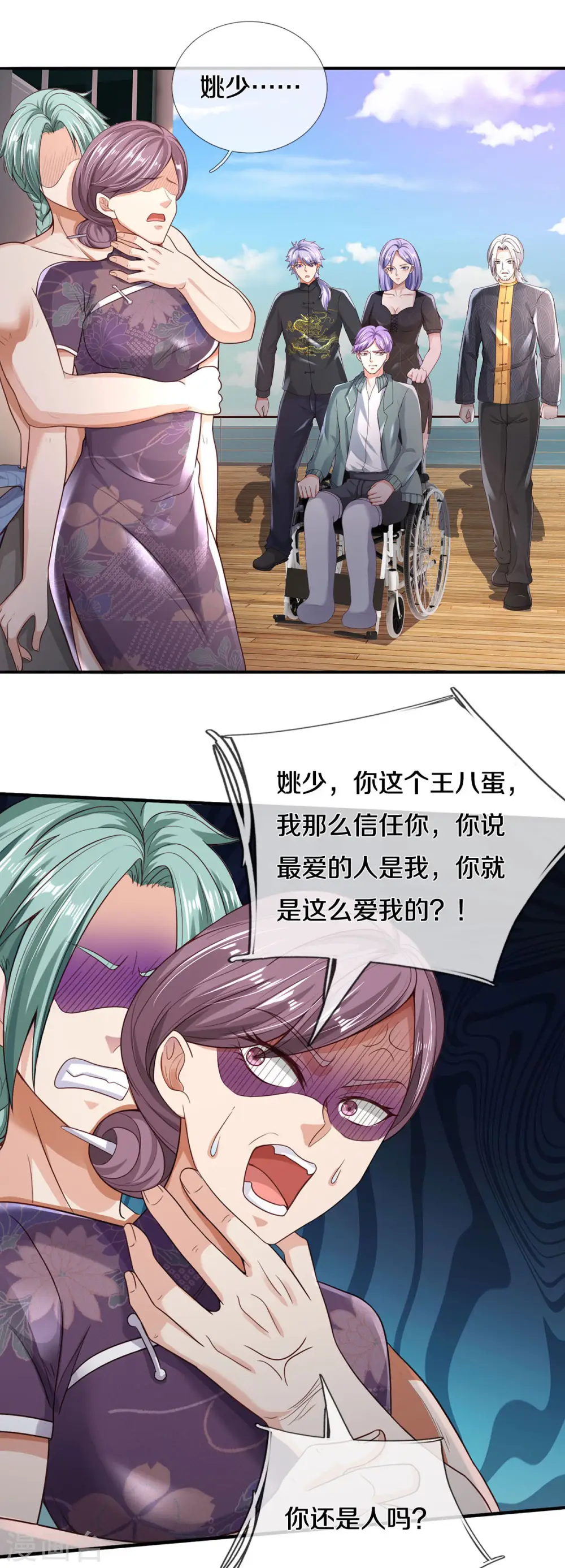 第298话 一刀杀之，司徒掌门 第4页