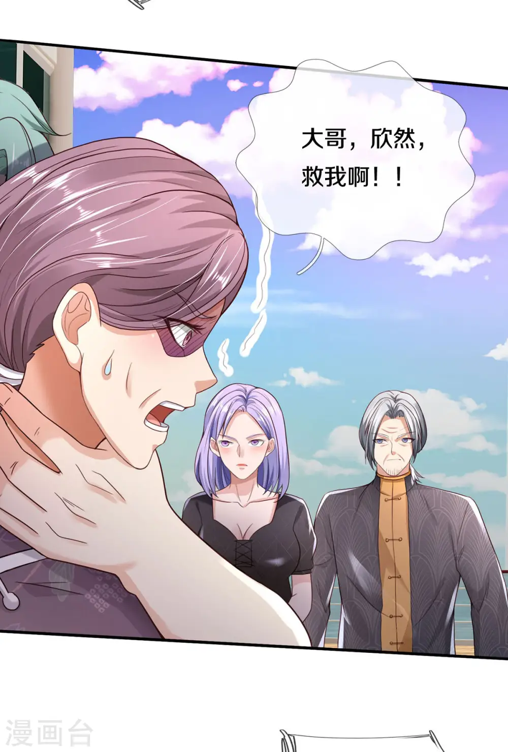 第298话 一刀杀之，司徒掌门 第6页