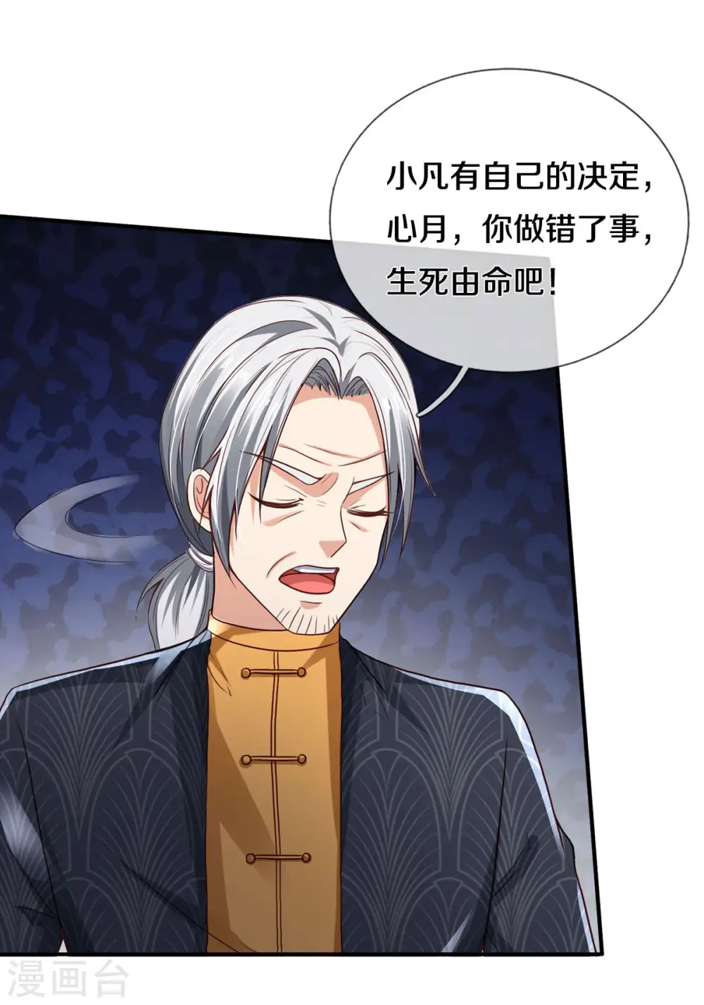 第298话 一刀杀之，司徒掌门 第9页
