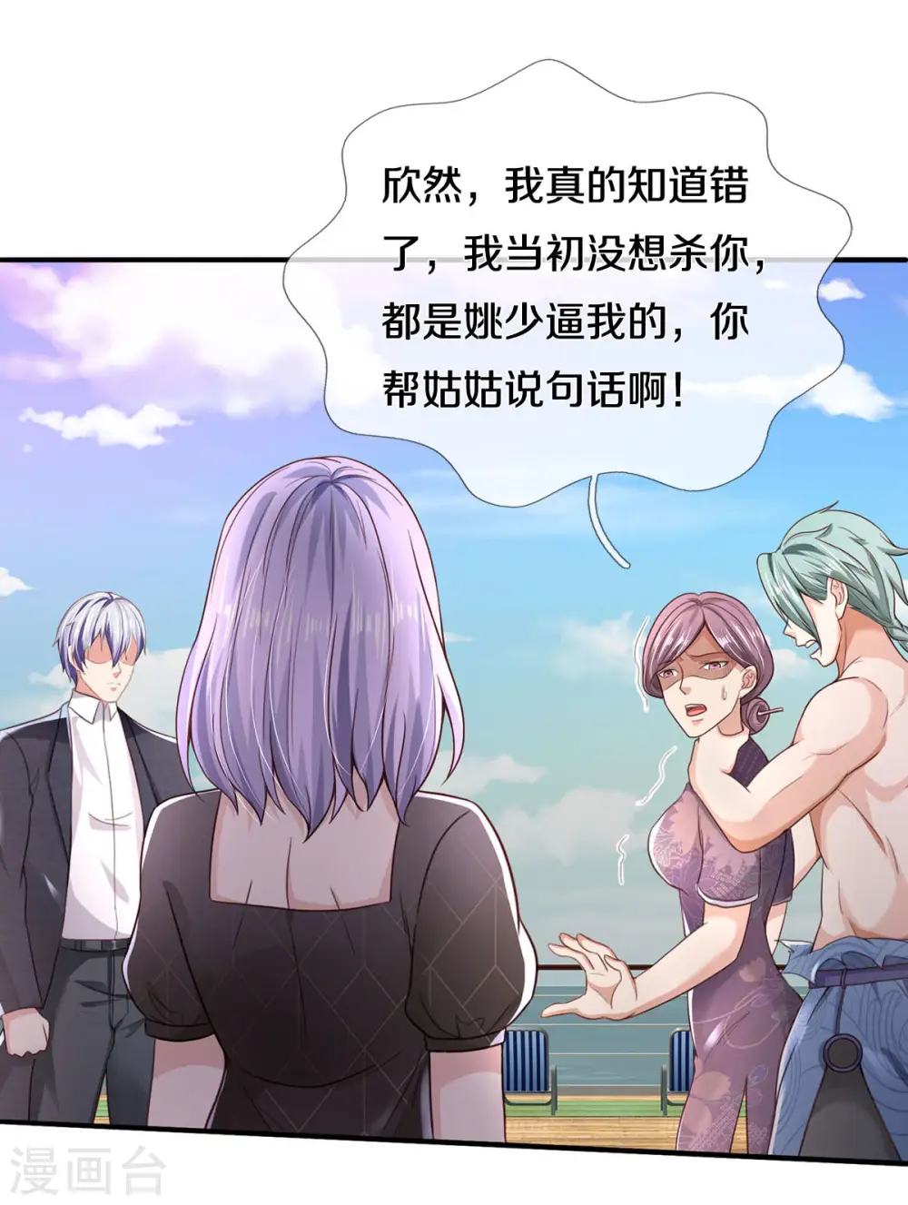 第298话 一刀杀之，司徒掌门 第10页