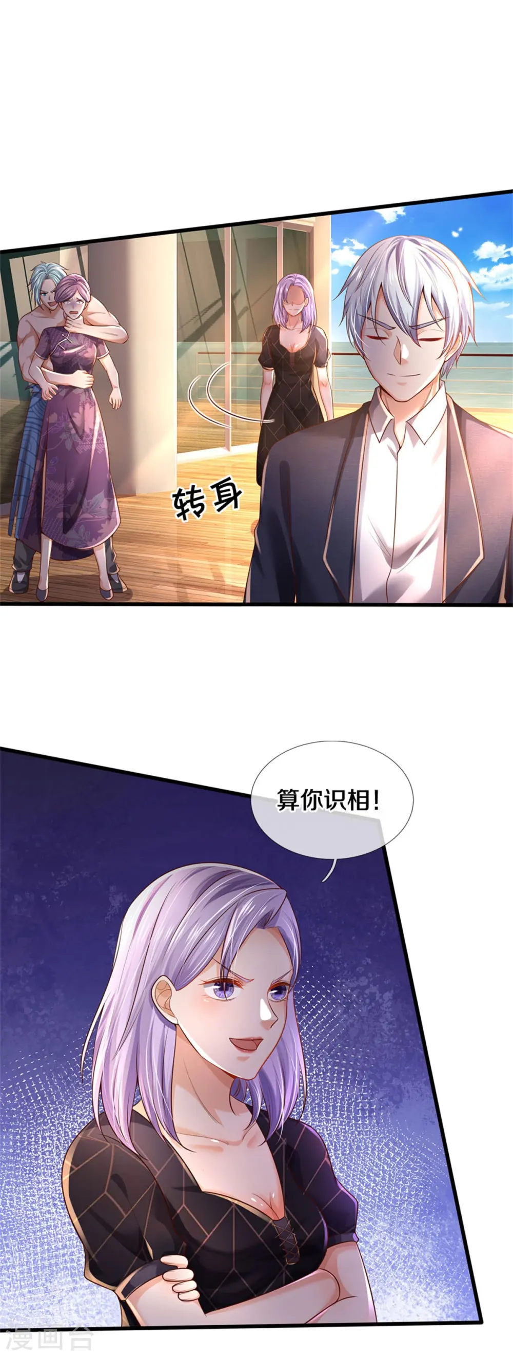 第298话 一刀杀之，司徒掌门 第12页