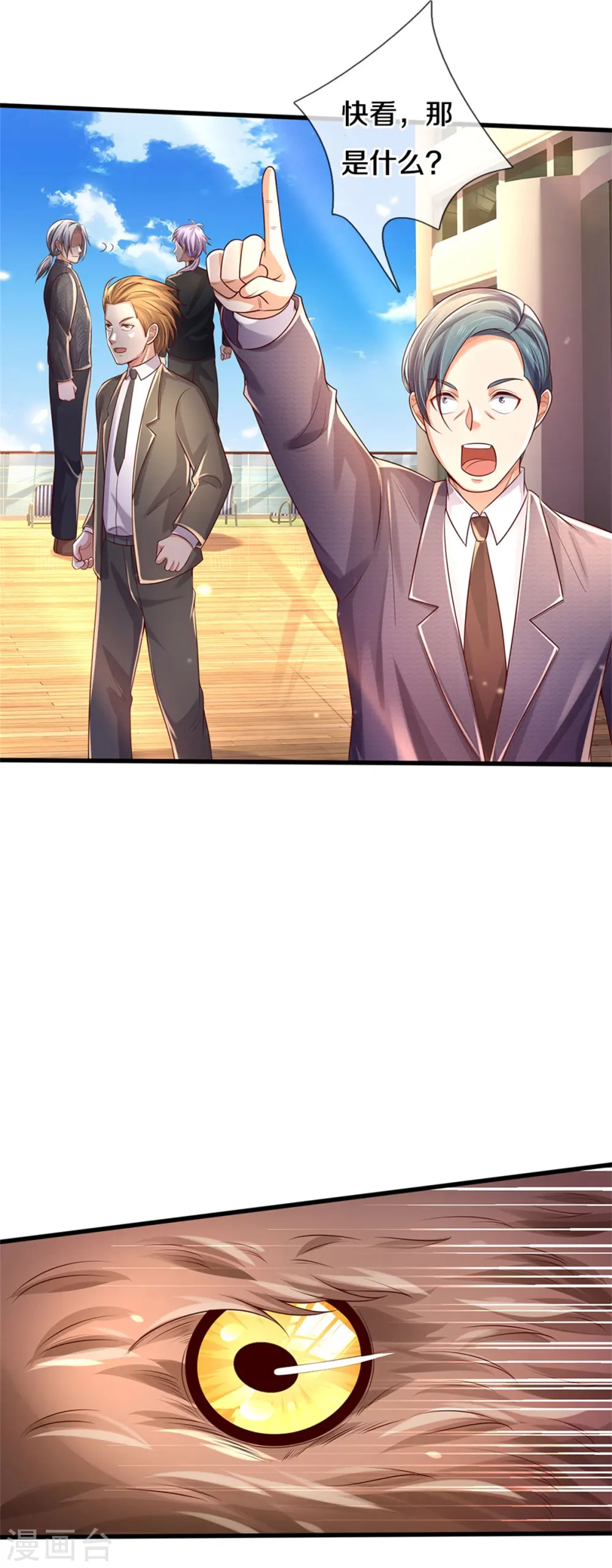 第298话 一刀杀之，司徒掌门 第23页