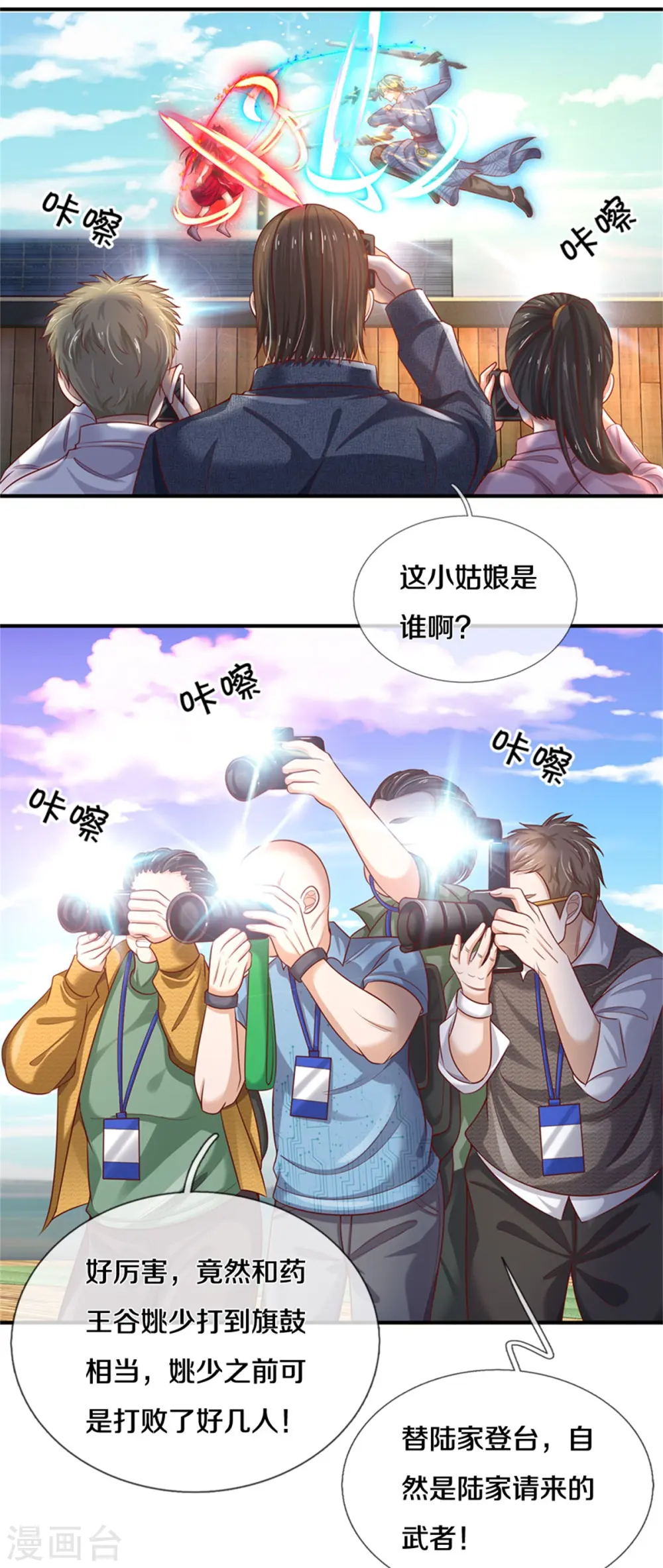 第295话 车轮战胜，执迷不悟 第7页