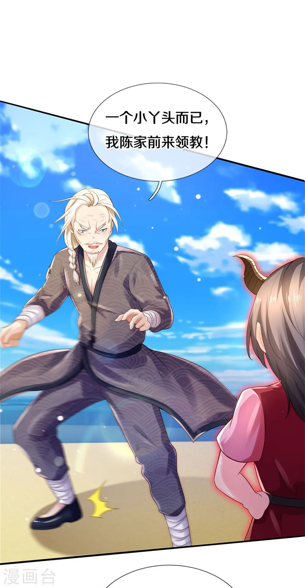 第295话 车轮战胜，执迷不悟 第15页