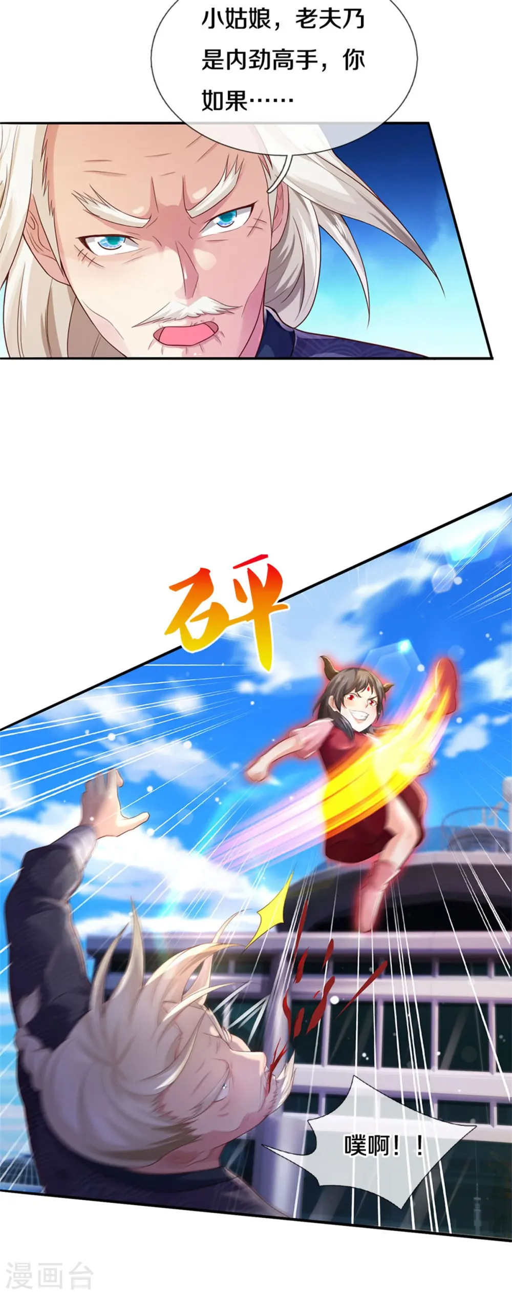 第295话 车轮战胜，执迷不悟 第16页