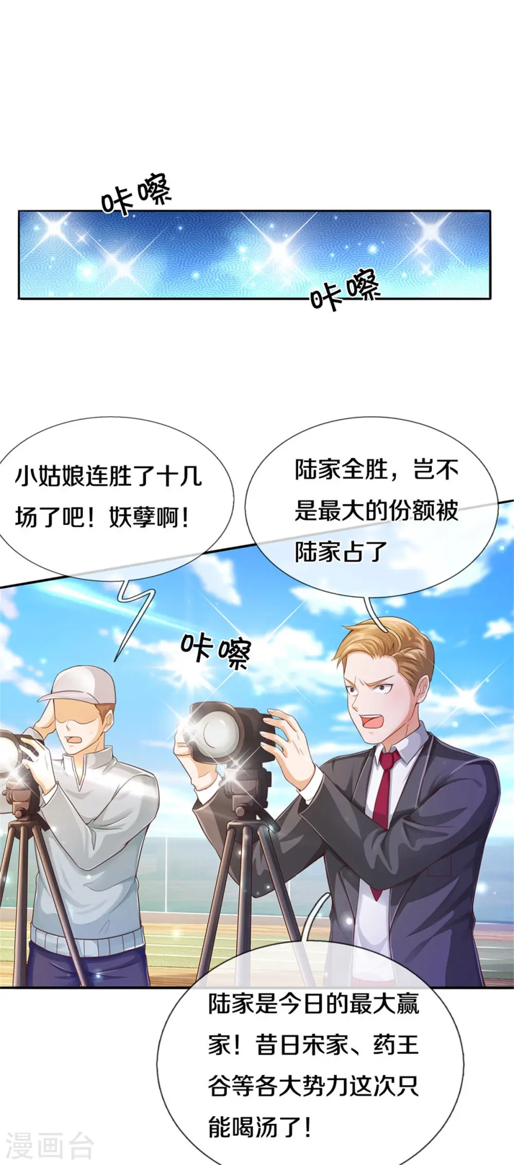 第295话 车轮战胜，执迷不悟 第22页