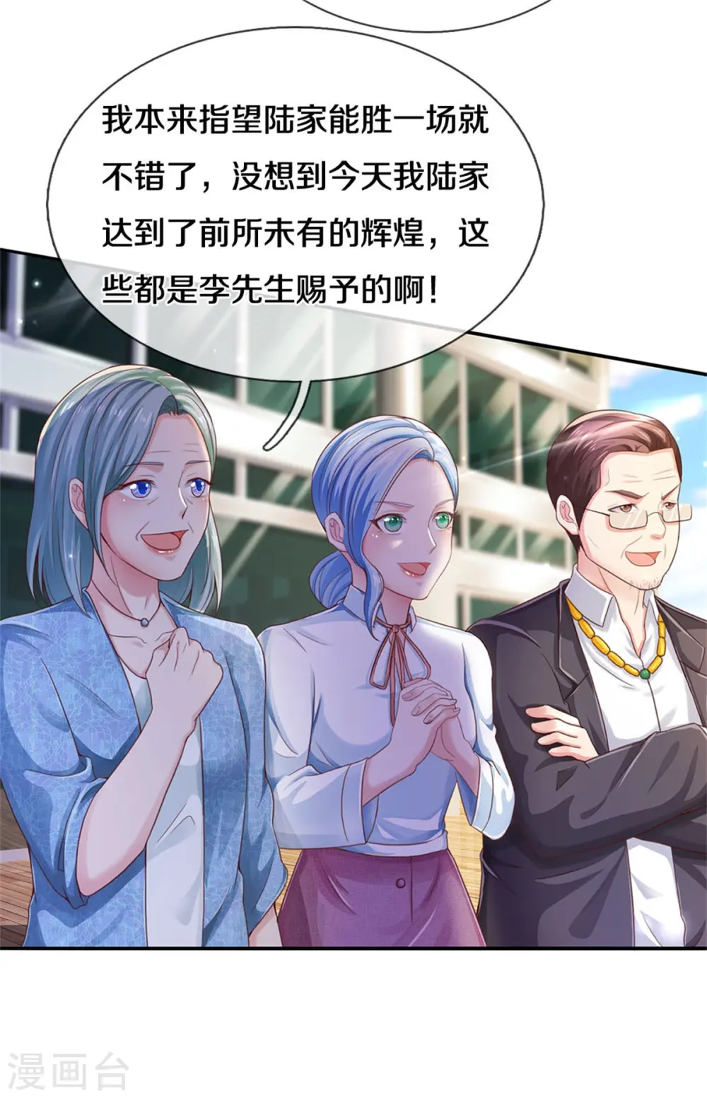 第295话 车轮战胜，执迷不悟 第23页