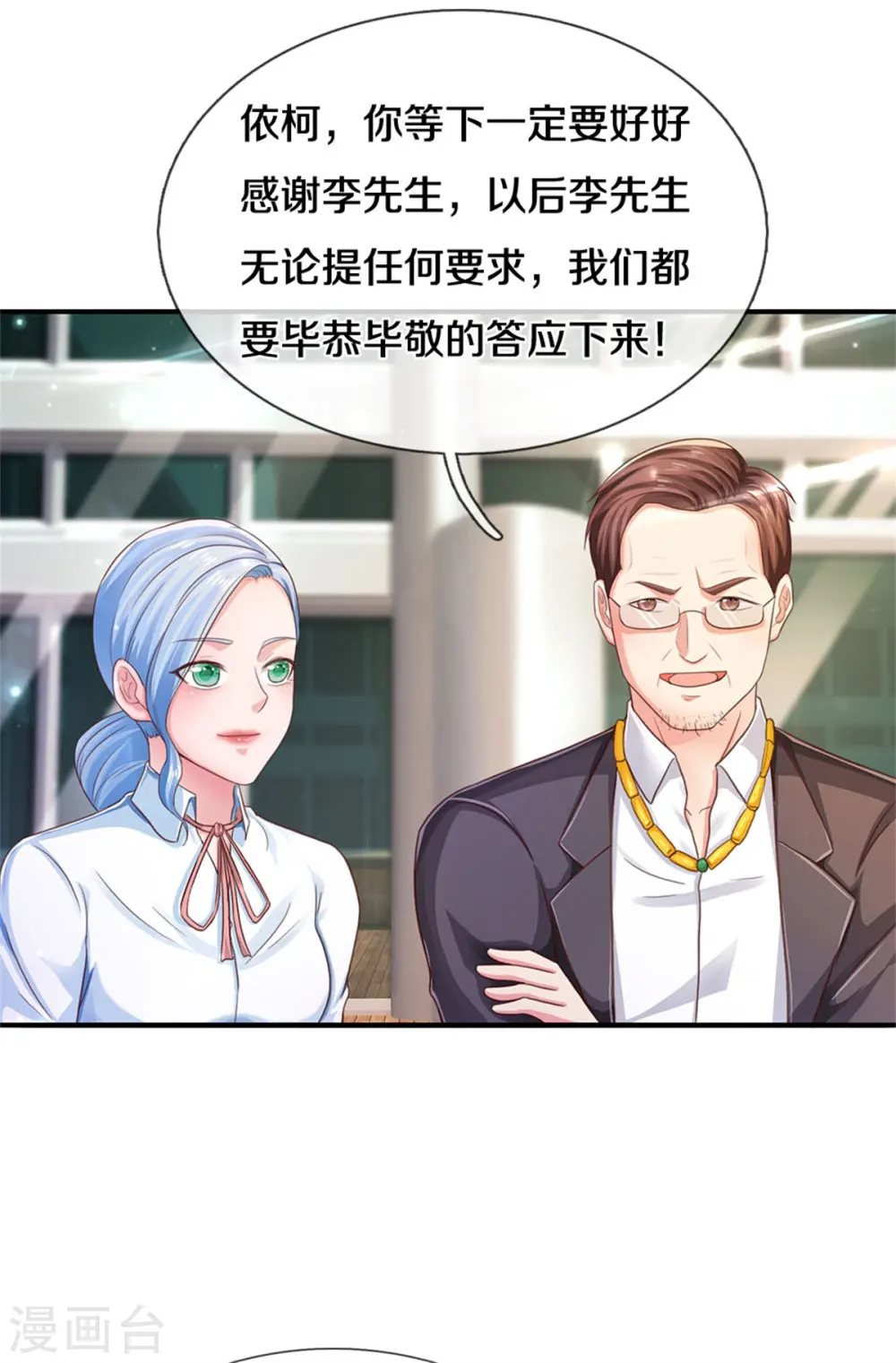 第295话 车轮战胜，执迷不悟 第24页