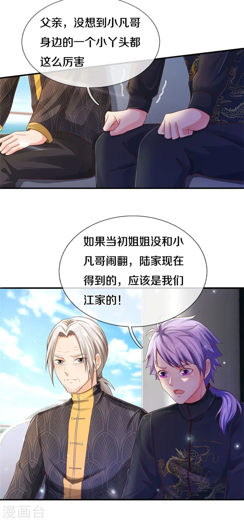第295话 车轮战胜，执迷不悟 第25页