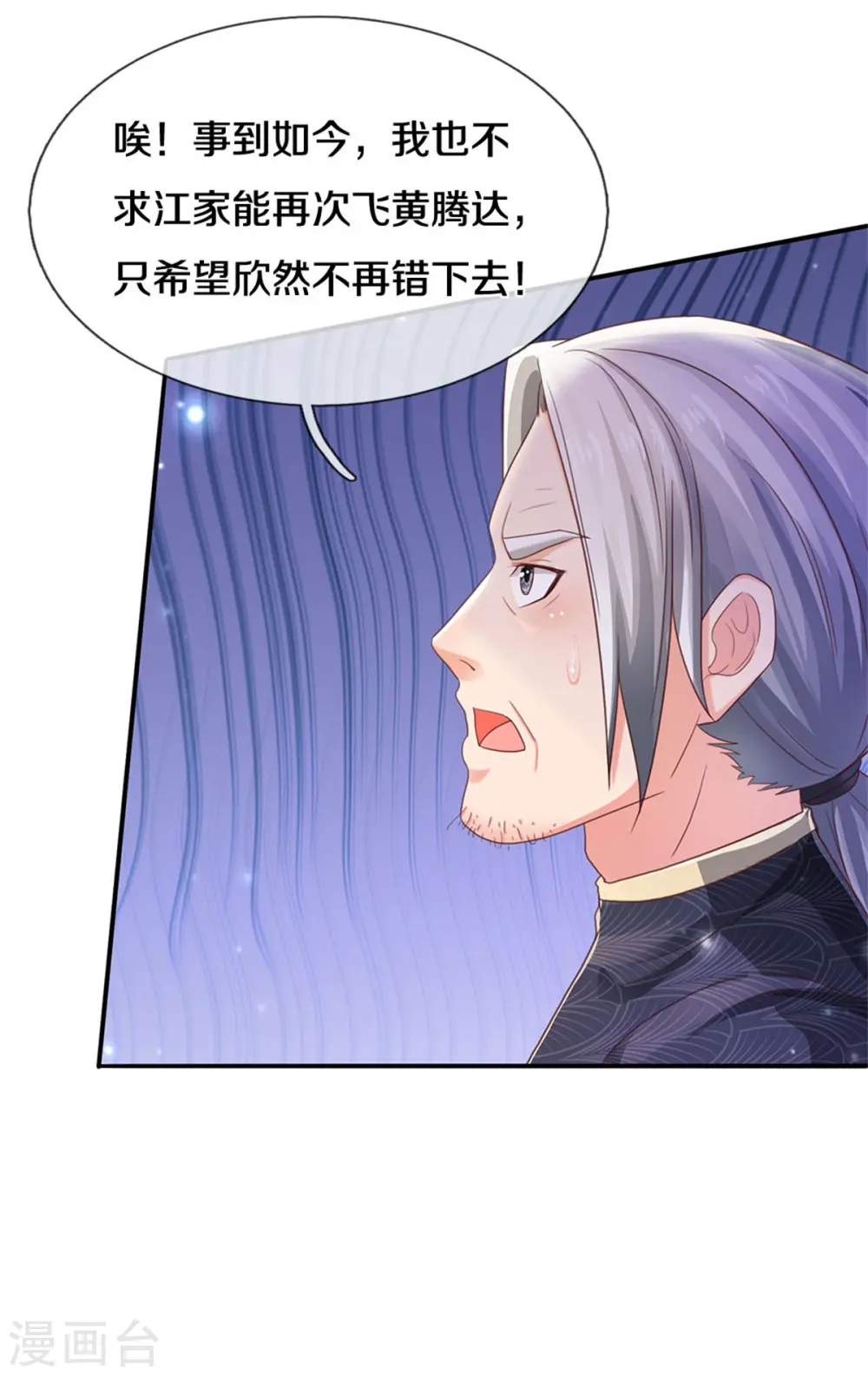 第295话 车轮战胜，执迷不悟 第26页