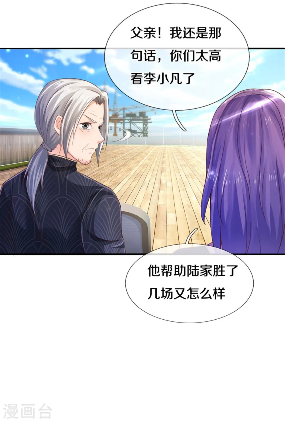 第295话 车轮战胜，执迷不悟 第27页