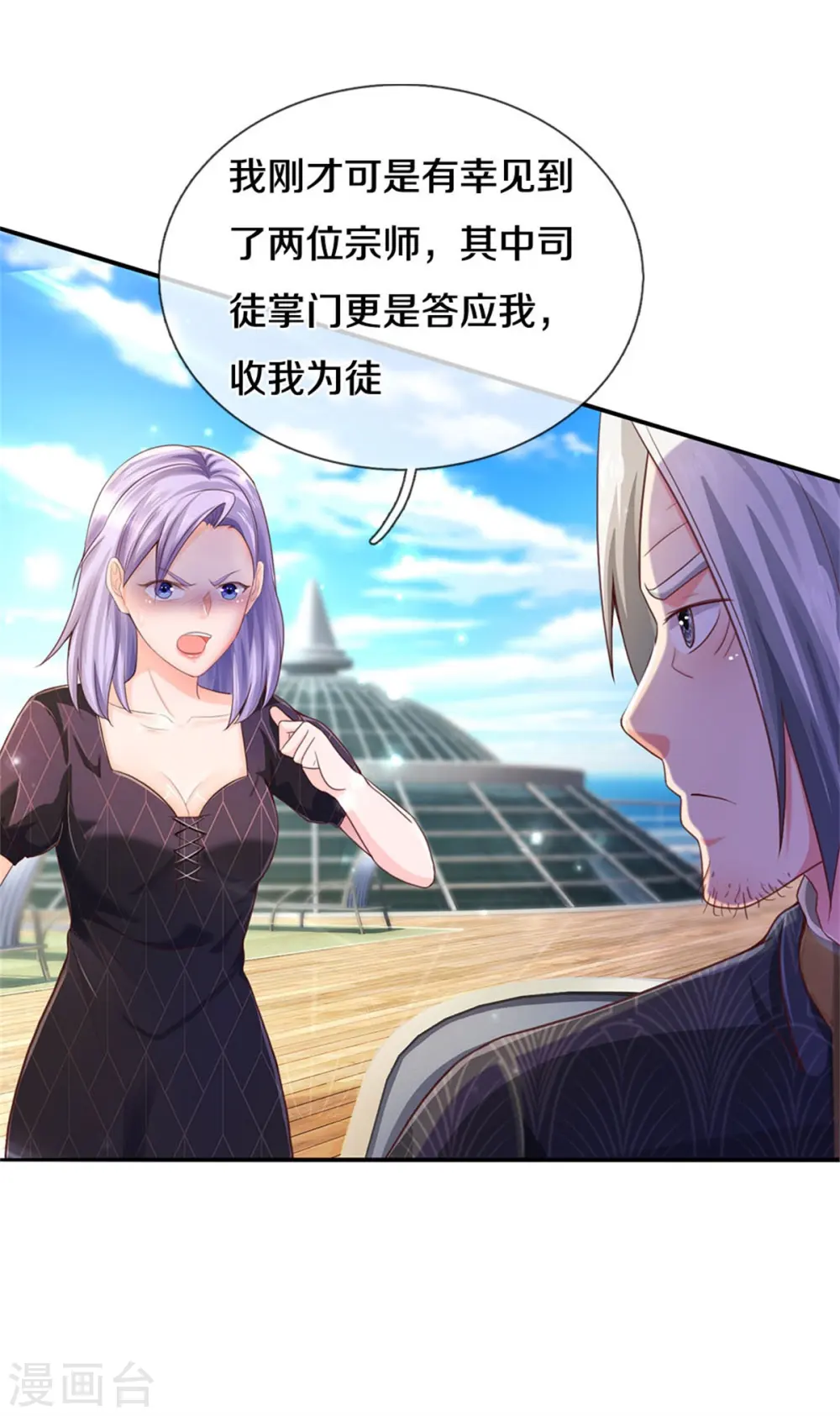 第295话 车轮战胜，执迷不悟 第28页
