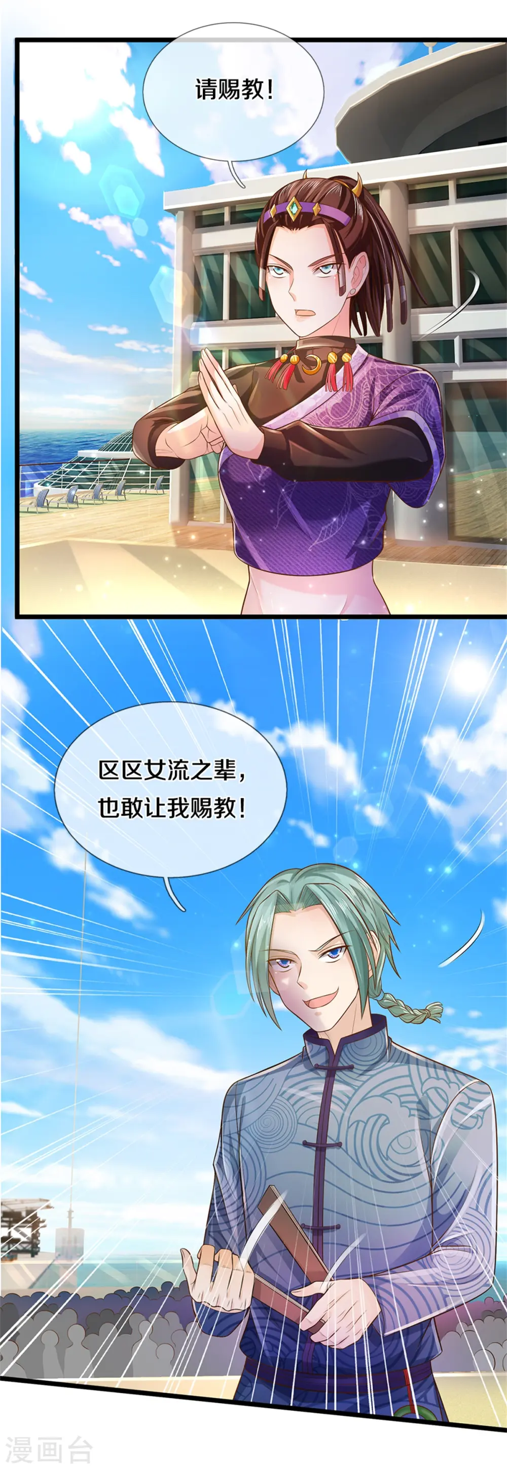 第294话 救你一命，给你报仇 第4页