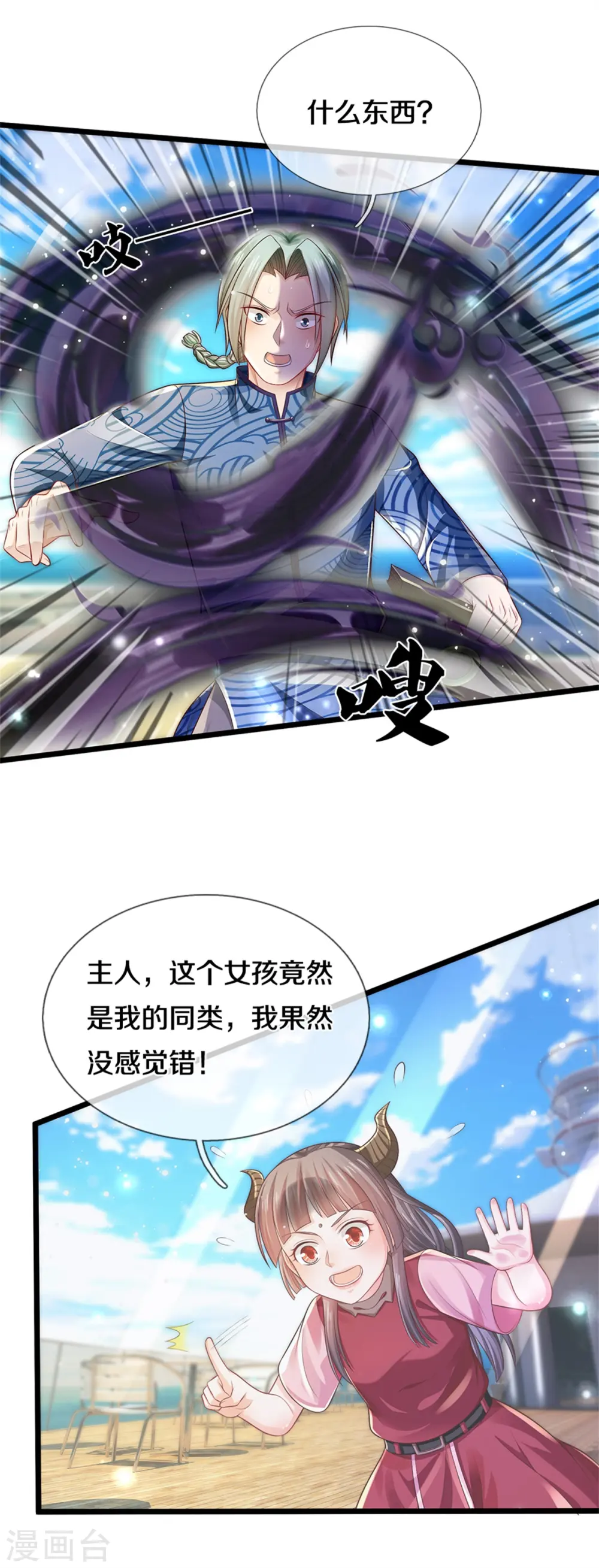 第294话 救你一命，给你报仇 第8页