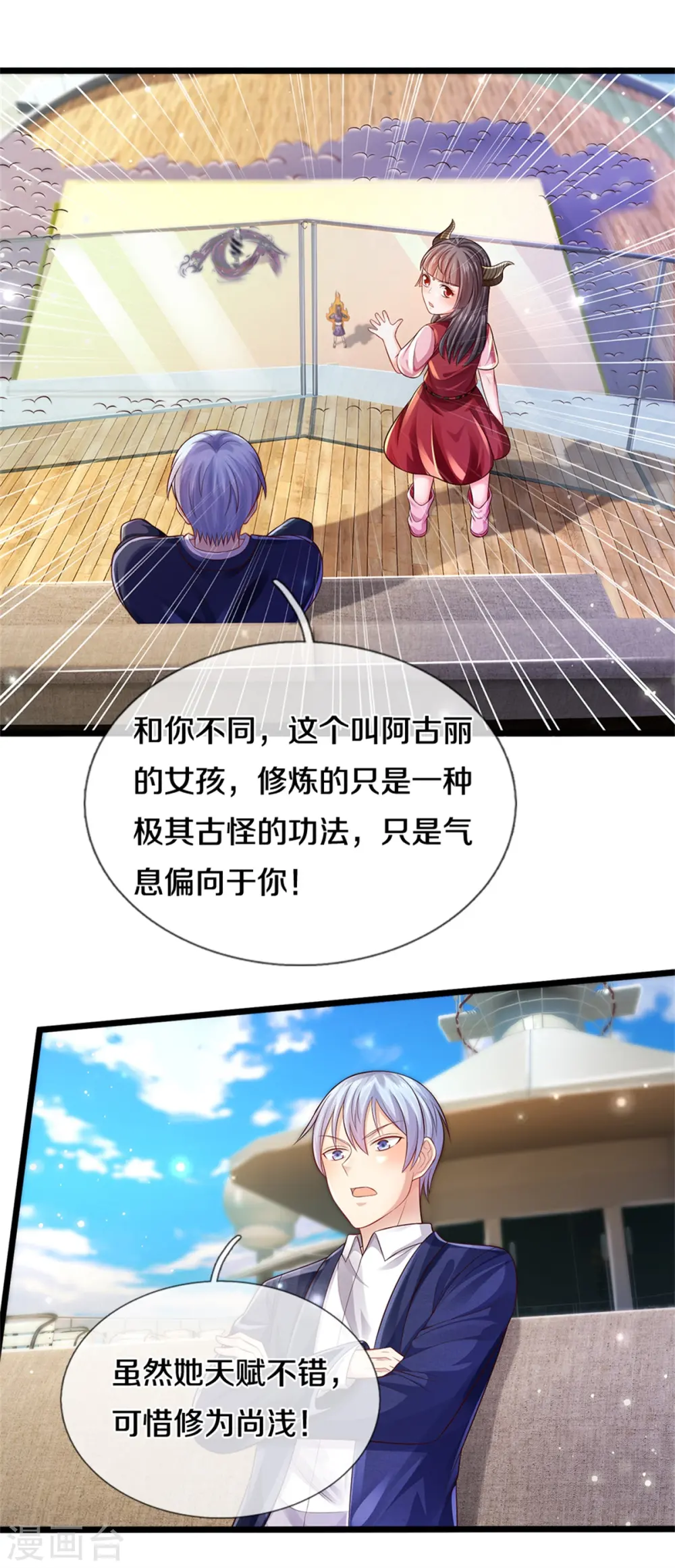 第294话 救你一命，给你报仇 第9页