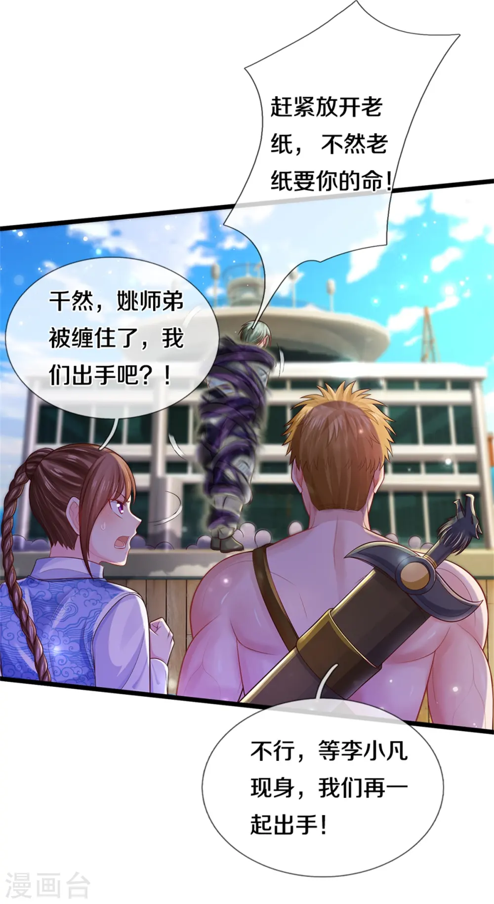 第294话 救你一命，给你报仇 第10页