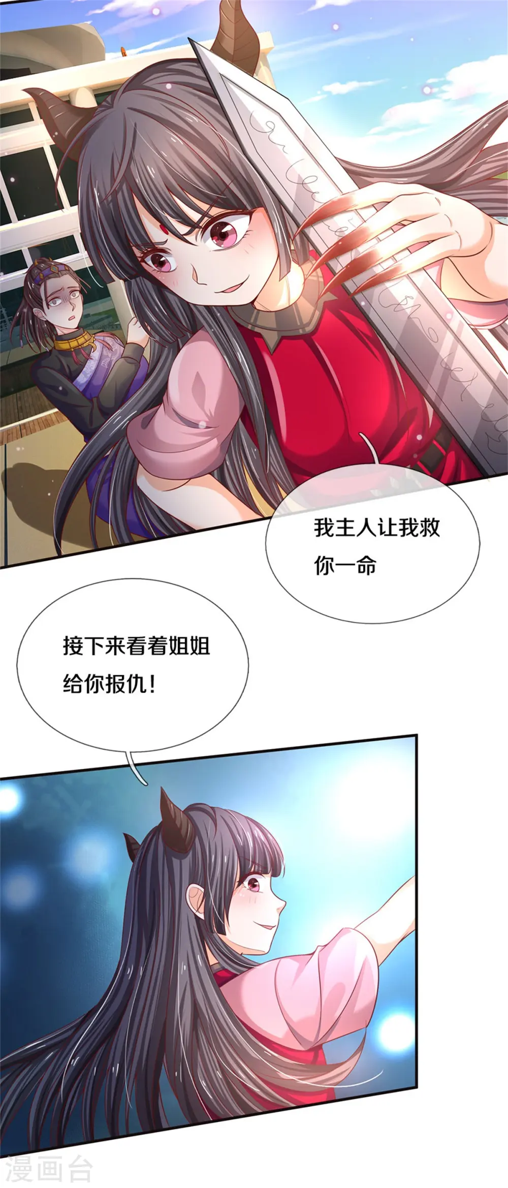 第294话 救你一命，给你报仇 第23页
