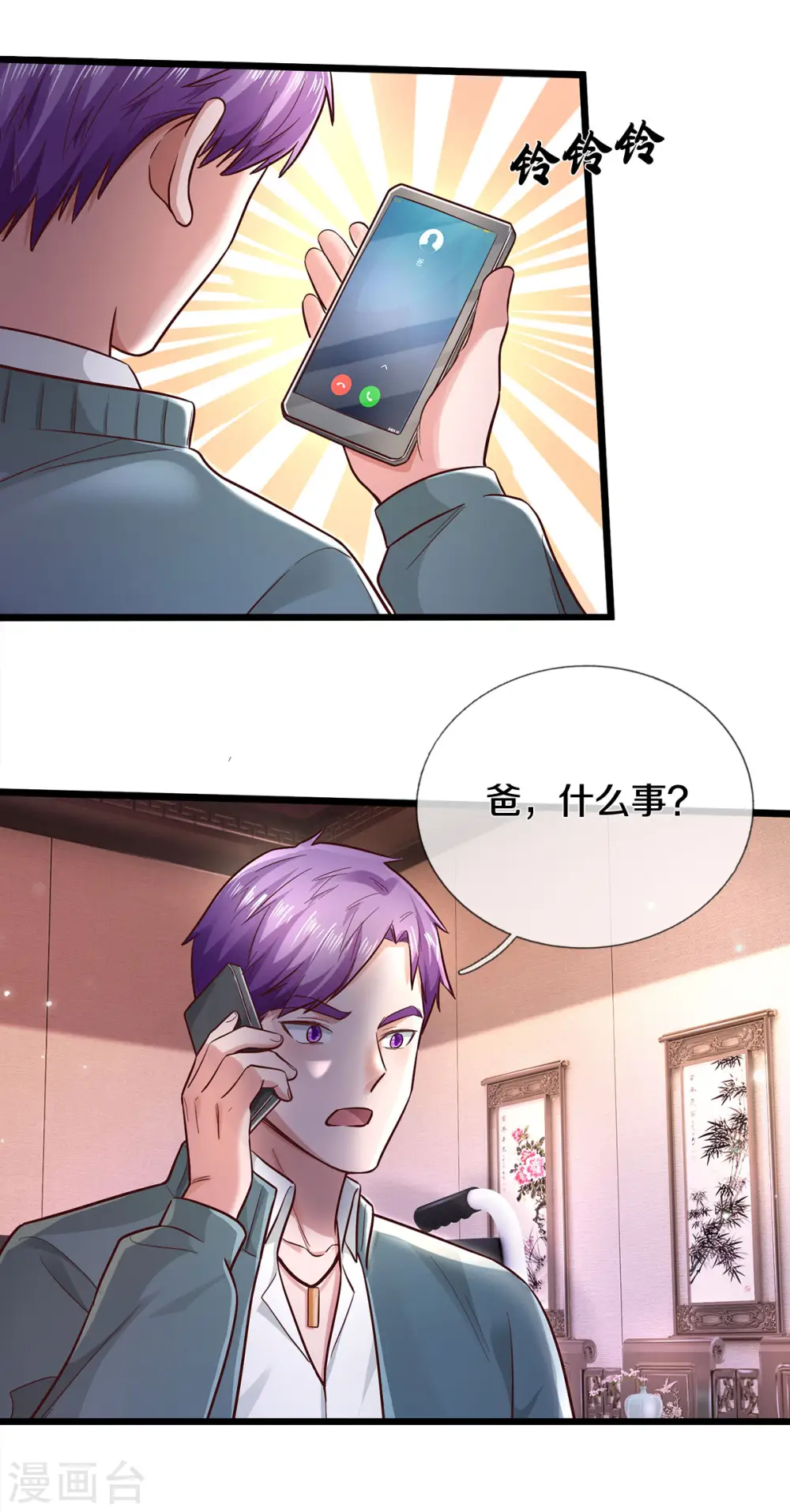 第293话 老友叙旧，竟是此人 第3页