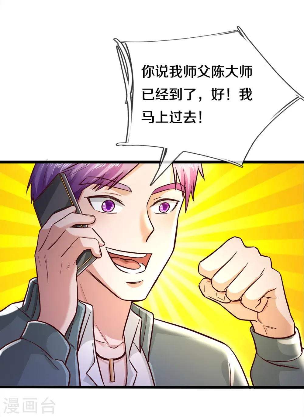 第293话 老友叙旧，竟是此人 第4页