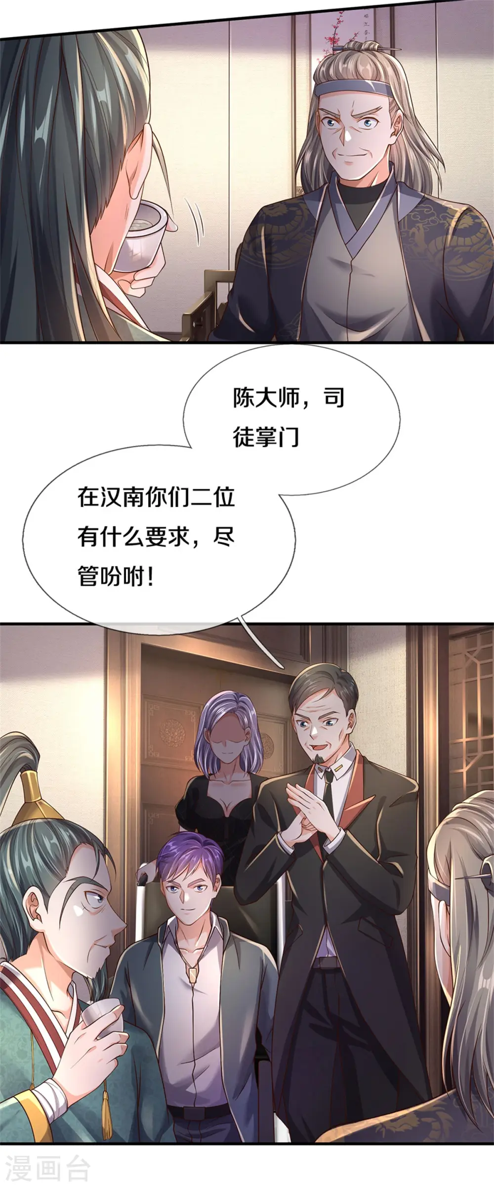 第293话 老友叙旧，竟是此人 第7页