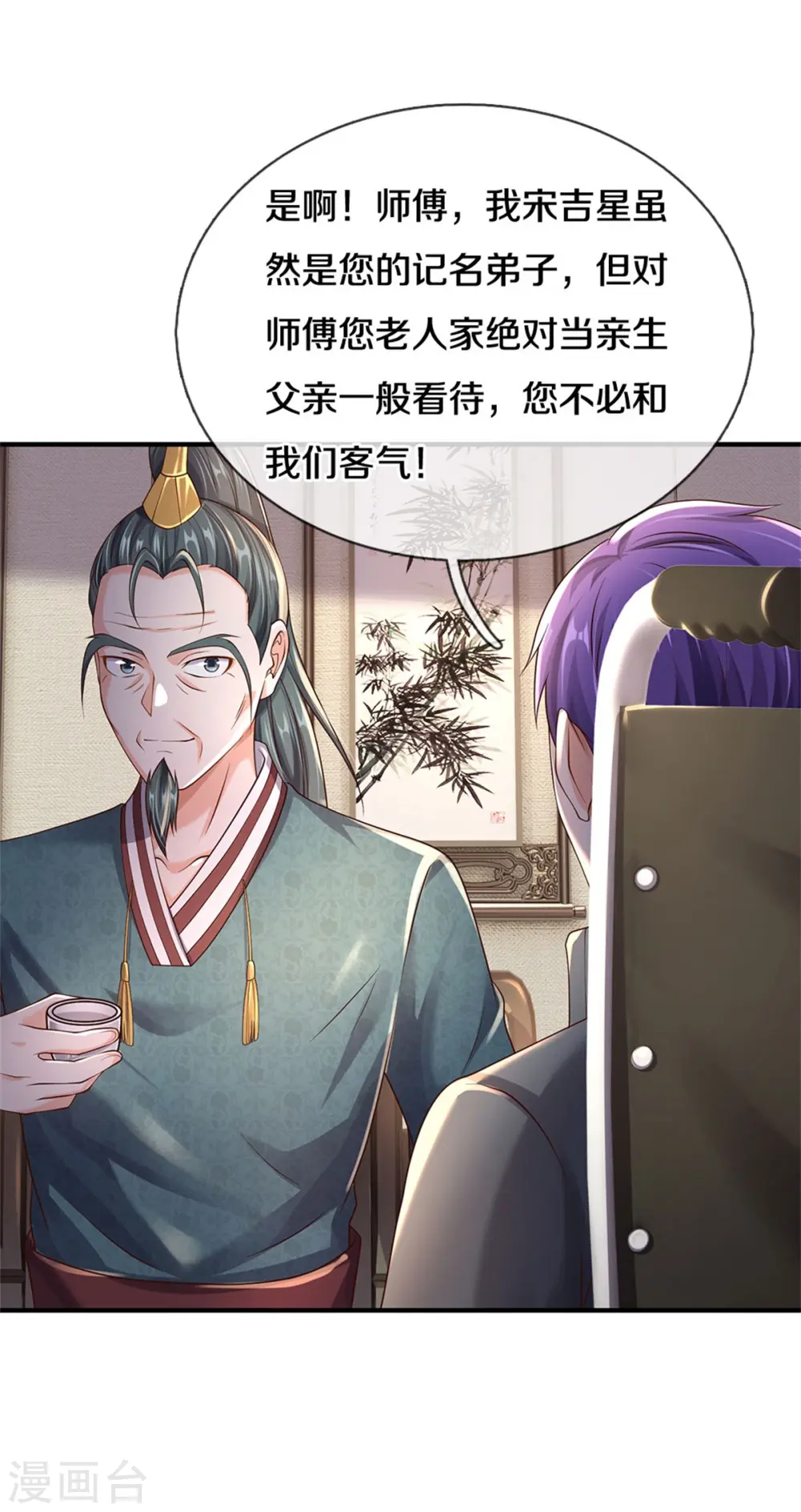 第293话 老友叙旧，竟是此人 第8页