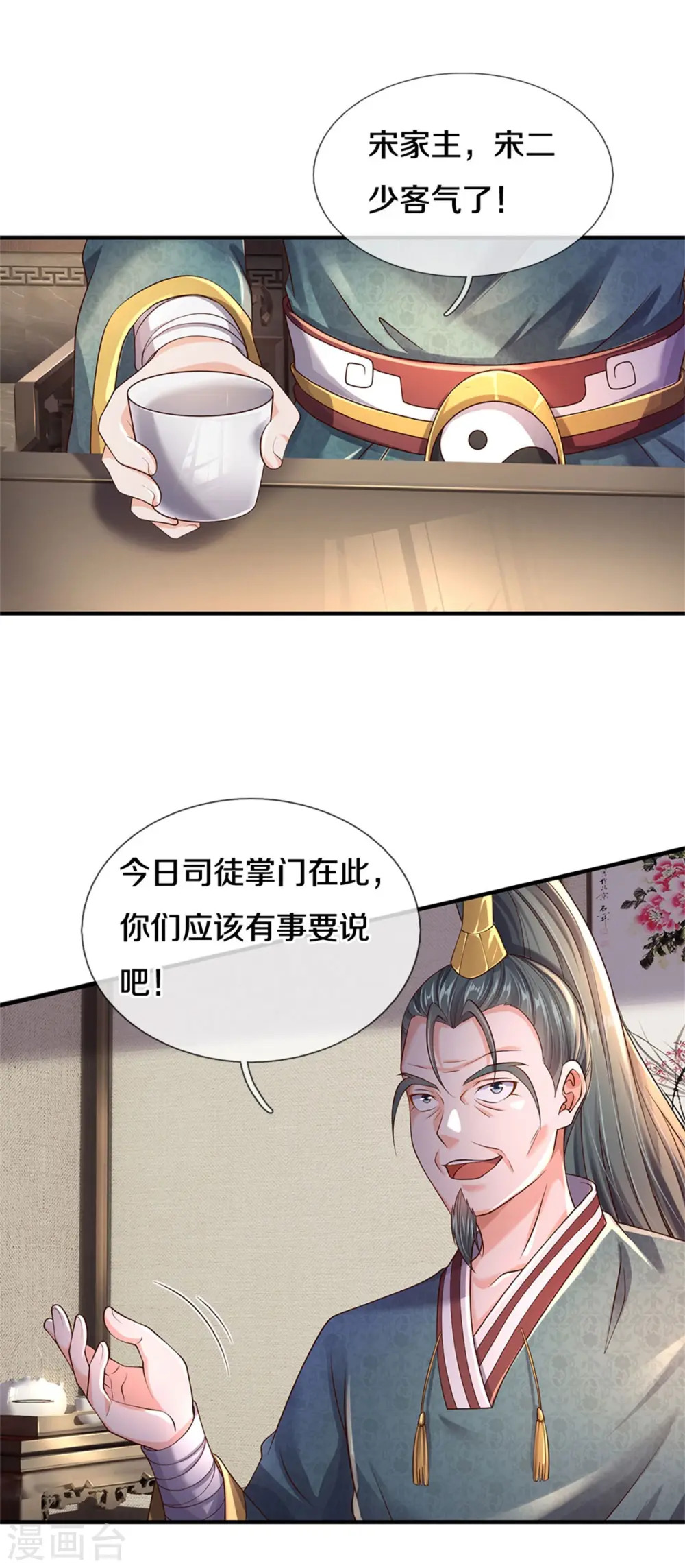 第293话 老友叙旧，竟是此人 第9页