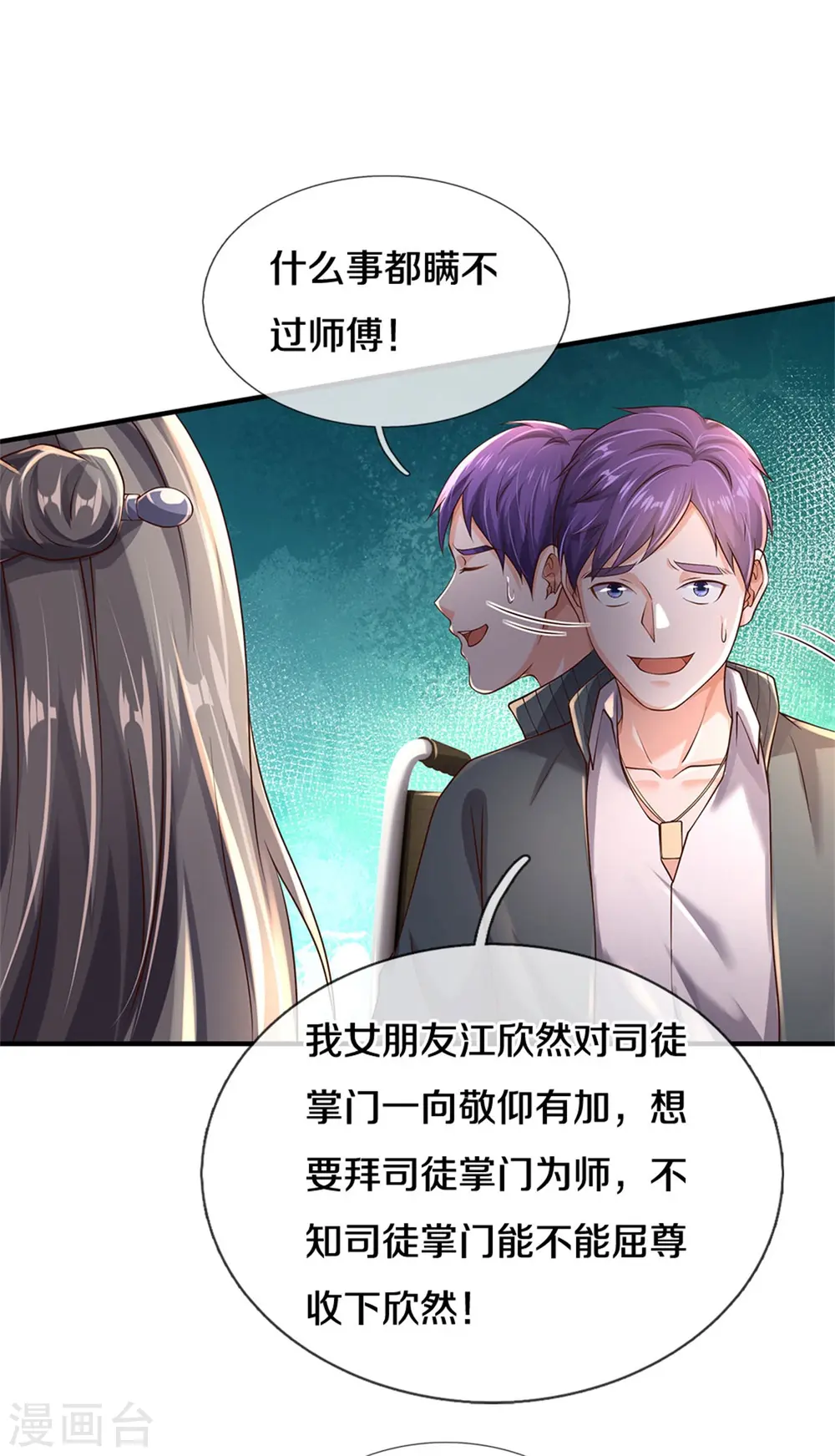 第293话 老友叙旧，竟是此人 第10页