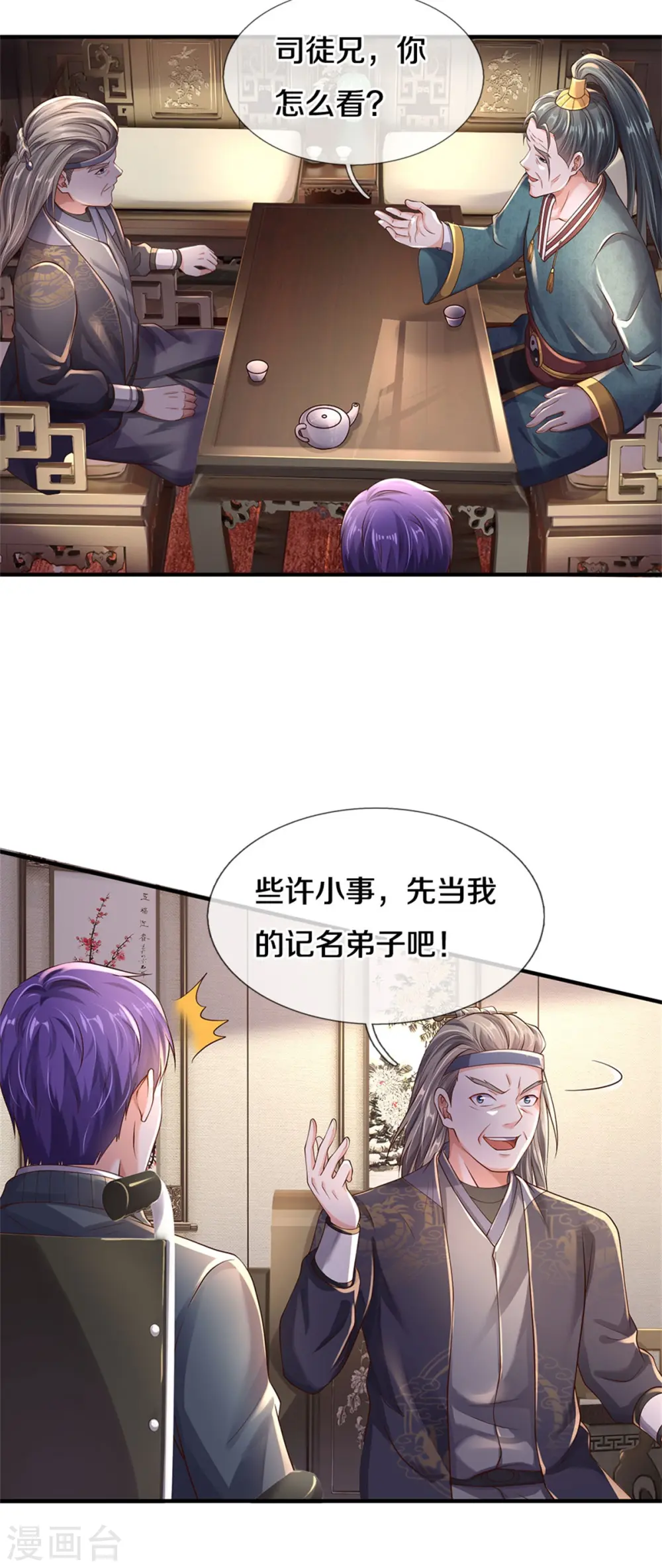 第293话 老友叙旧，竟是此人 第11页