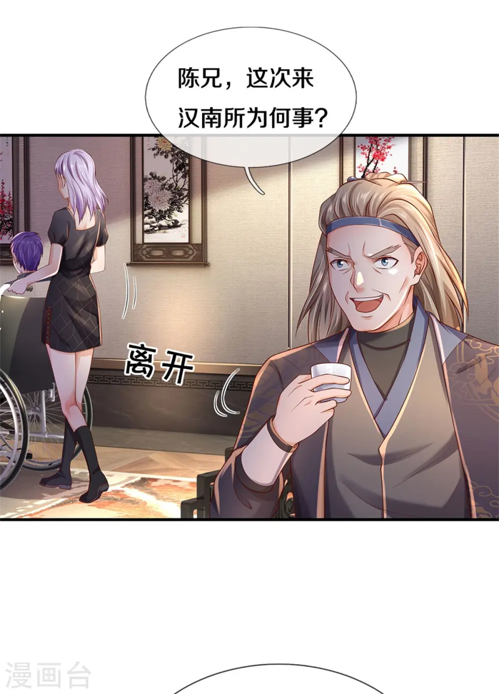 第293话 老友叙旧，竟是此人 第17页
