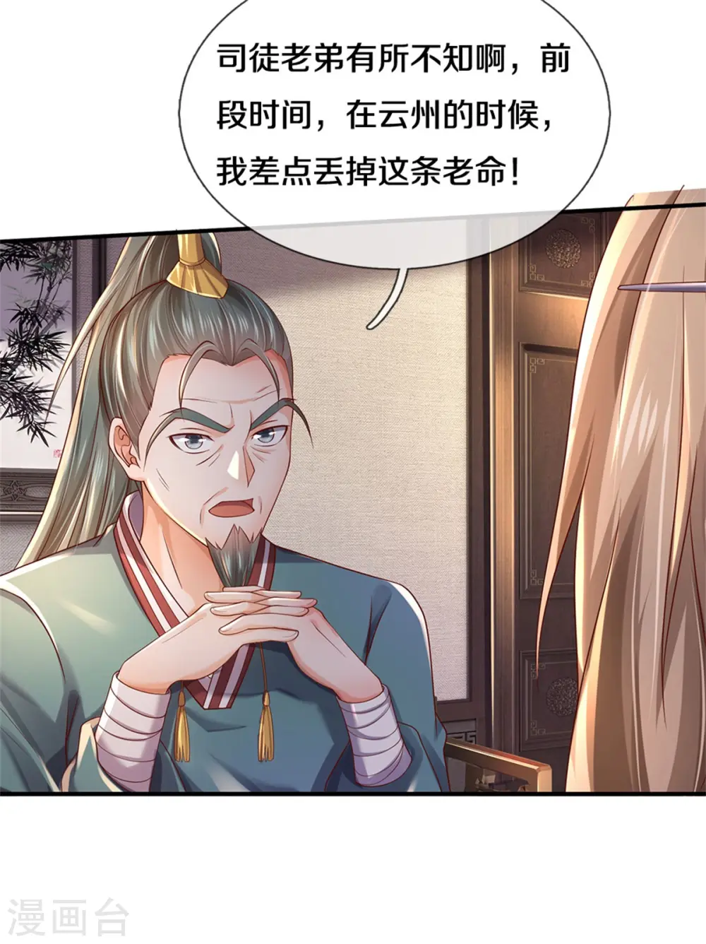 第293话 老友叙旧，竟是此人 第18页