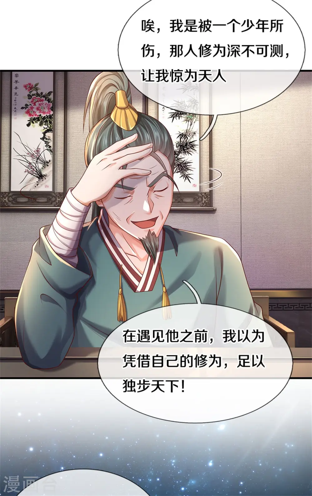 第293话 老友叙旧，竟是此人 第20页