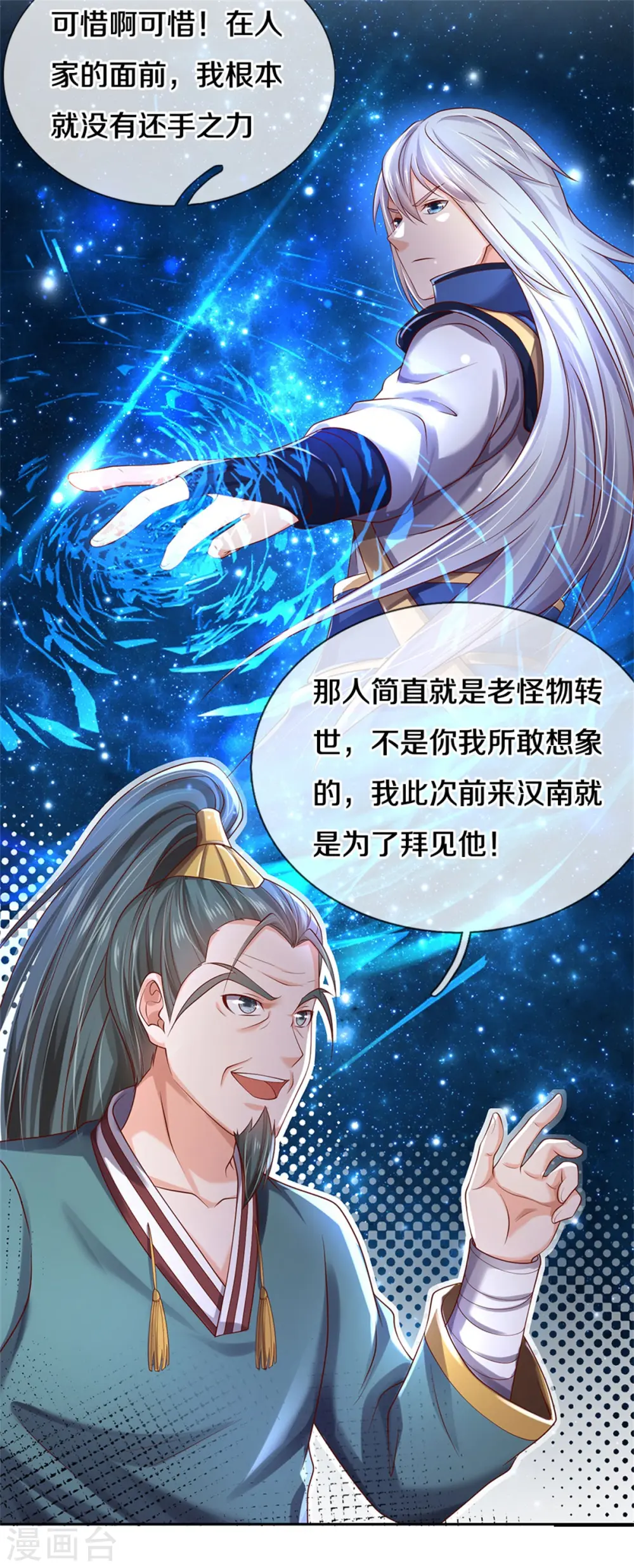 第293话 老友叙旧，竟是此人 第21页