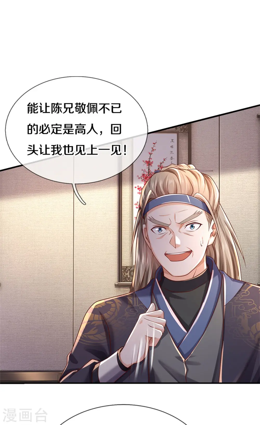 第293话 老友叙旧，竟是此人 第22页