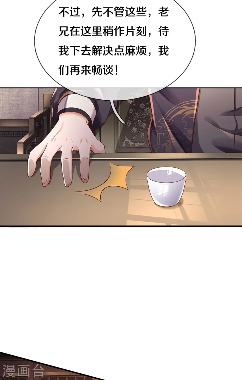 第293话 老友叙旧，竟是此人 第23页