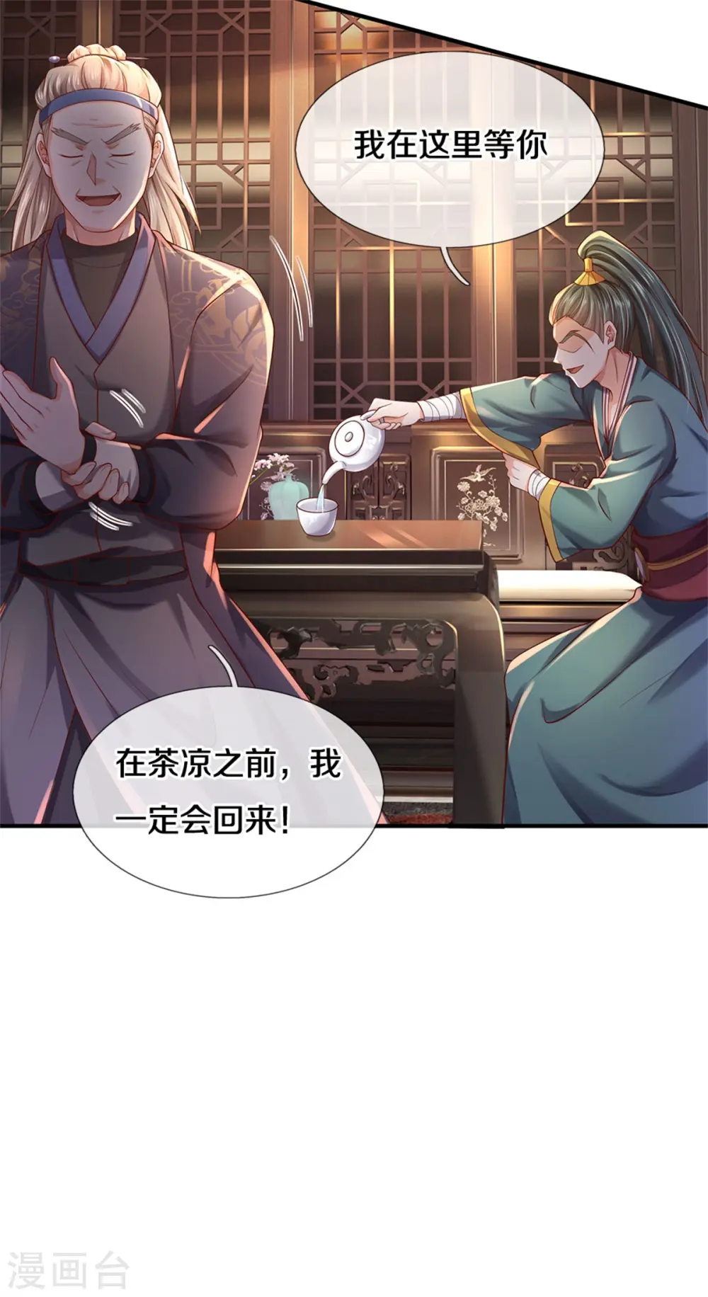 第293话 老友叙旧，竟是此人 第24页