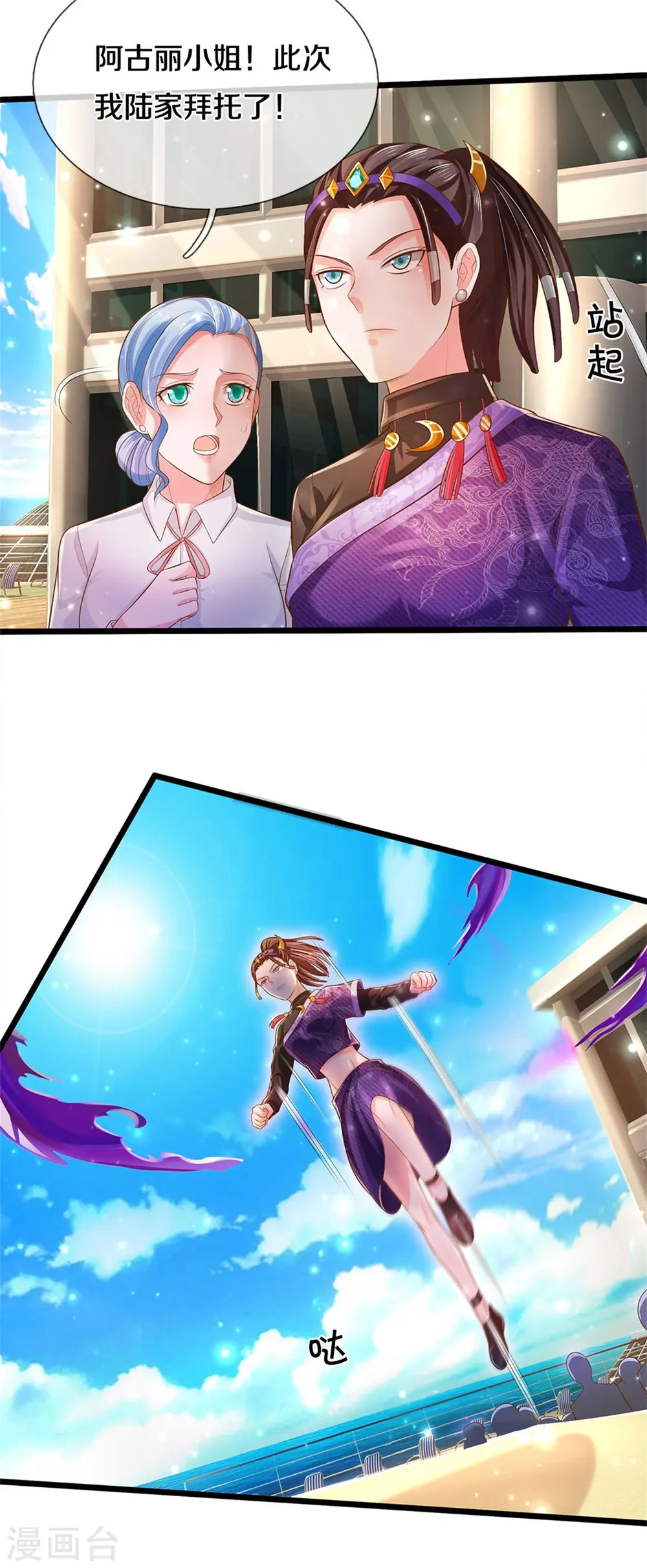 第293话 老友叙旧，竟是此人 第28页