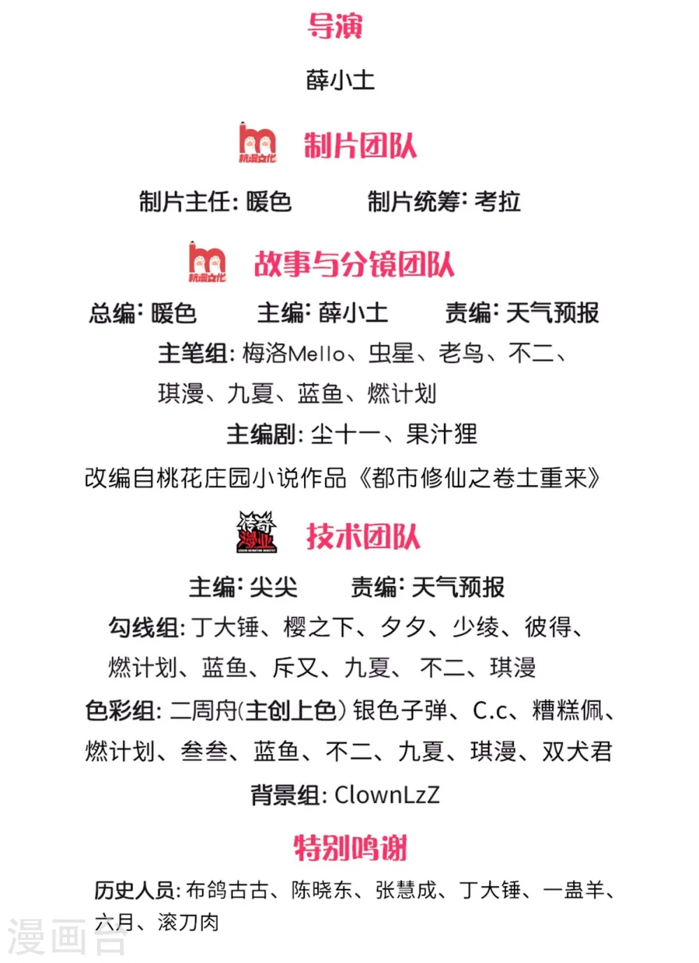第292话 大师赛启，宗师齐至 第2页