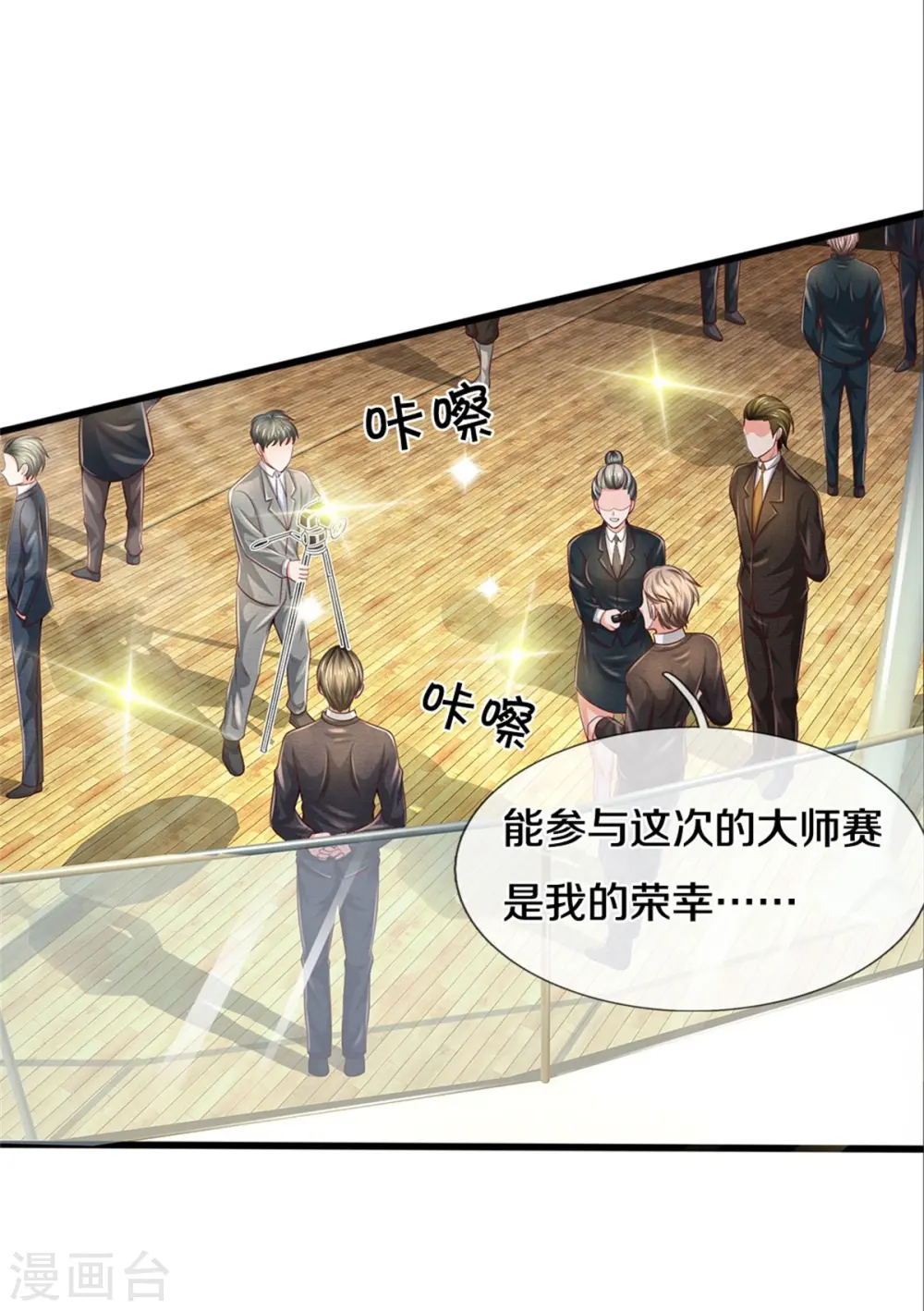 第292话 大师赛启，宗师齐至 第3页