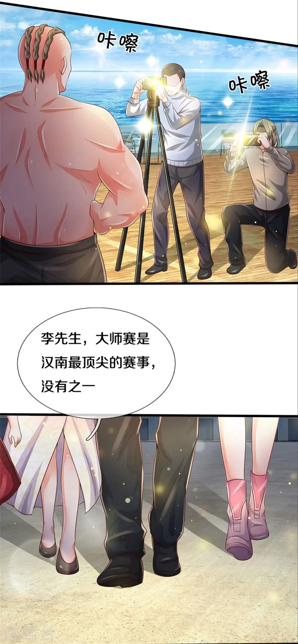 第292话 大师赛启，宗师齐至 第4页