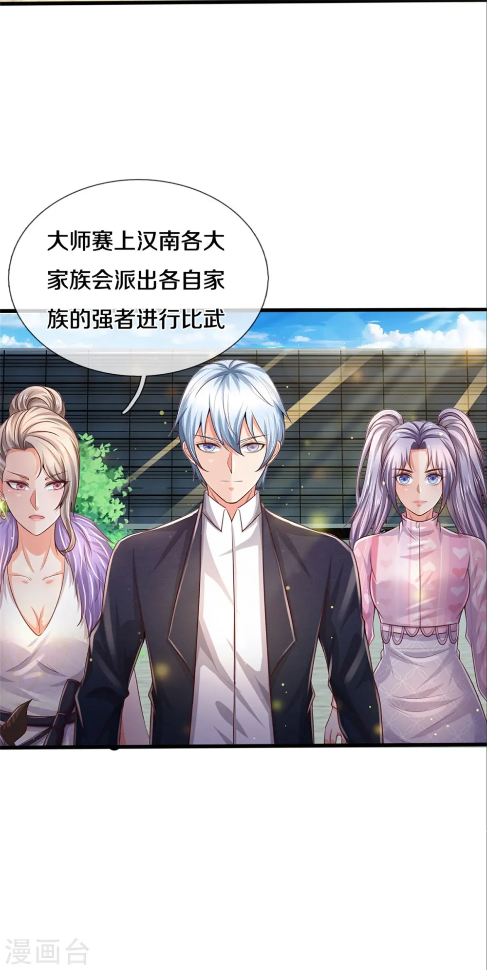 第292话 大师赛启，宗师齐至 第5页