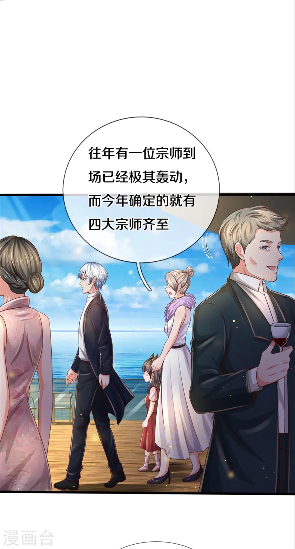 第292话 大师赛启，宗师齐至 第7页
