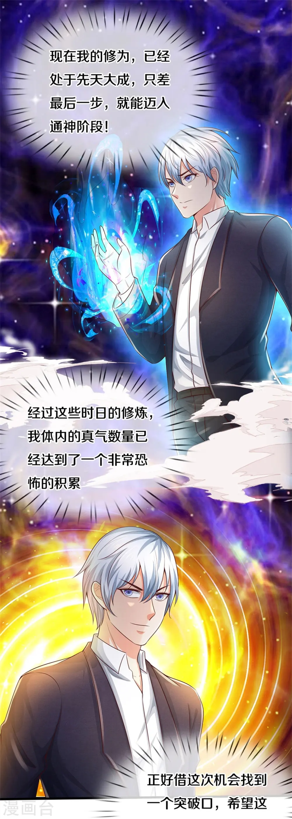 第292话 大师赛启，宗师齐至 第12页
