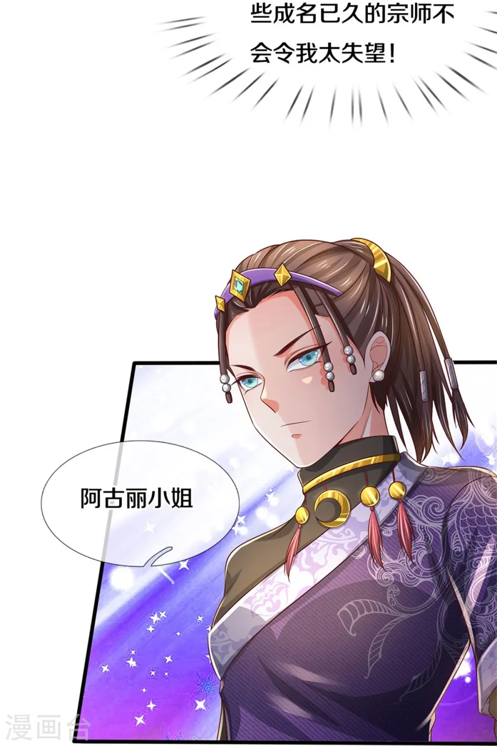 第292话 大师赛启，宗师齐至 第13页