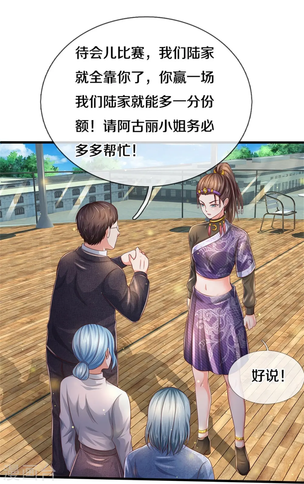 第292话 大师赛启，宗师齐至 第14页
